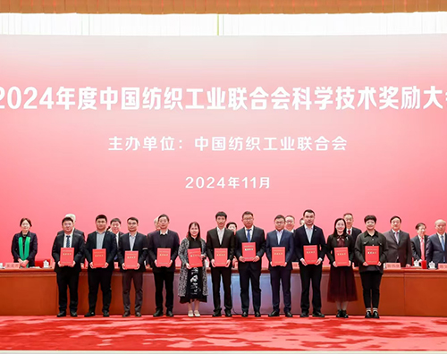 熱烈祝賀卓尚集團(tuán)榮獲2024年中國(guó)紡聯(lián)科技進(jìn)步獎(jiǎng)！